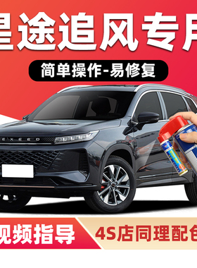 星途追风补漆笔李太白色车漆划痕修复司马灰陨石灰云影灰色自喷漆