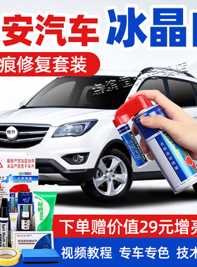 适用长安冰晶白补漆笔CS35白色逸动PLUS划痕修复XT汽车漆EV自喷漆