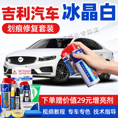 适用吉利冰晶白补漆笔车漆自喷漆