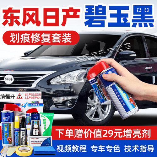适用日产碧玉黑补漆笔车漆自喷漆