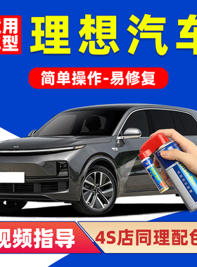 理想L6补漆笔小象灰色L7车漆划痕修复神器L8 L9白色黑色one自喷漆