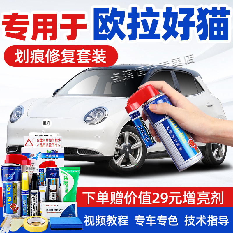 欧拉好猫补漆笔万人米色原厂车漆修复原谅绿白色红色蓝色GT自喷漆,汽车零部件/养护/美容/维保,补漆笔,淘宝优惠券,粉丝福利购,淘宝优惠卷