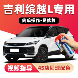 吉利缤越L补漆笔自信白坚韧灰色汽车漆划痕修复神器变色龙自喷漆