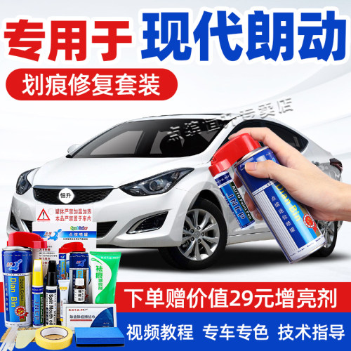 适用现代朗动补漆笔车漆划痕修复