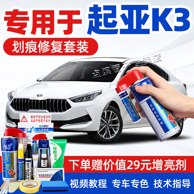 适用起亚k3补漆笔透明白色汽车漆划痕修复神器暗樱红珍珠白自喷漆