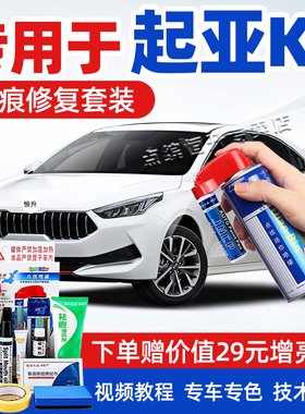 适用起亚k3补漆笔透明白色汽车漆划痕修复神器暗樱红珍珠白自喷漆