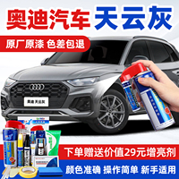 适用奥迪天云灰补漆笔A4L汽车Q5L划痕修复A6L A3奥迪Q3 Q2L自喷漆