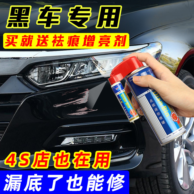 黑色汽车漆面自喷漆去痕划痕修复神器补漆笔刮痕修补油漆专用套装,汽车零部件/养护/美容/维保,补漆笔,淘宝优惠券,粉丝福利购,淘宝优惠卷