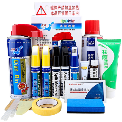 【送豪礼】福特福睿斯补漆笔喷漆