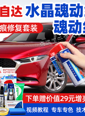 适用马自达魂动红补漆笔昂克赛拉CX5划痕修复CX30阿特兹CX8自喷漆