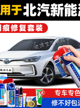 北汽新能源补漆笔EU5 EX5 EC200珍珠白红色EV160汽车划痕修复神器