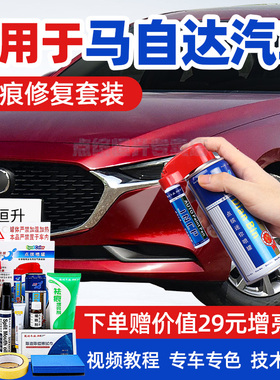 马自达3昂克赛拉CX4马6阿特兹CX5汽车划痕修复补漆笔水晶魂动红色