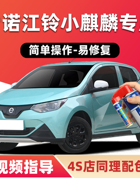 雷诺江铃小麒麟补漆笔未来青色汽车漆划痕修复极光白色EV2自喷漆