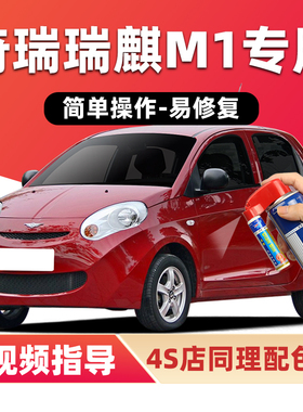 奇瑞瑞麒M1补漆笔精品红尚品红色汽车漆划痕修复黑色银灰色自喷漆