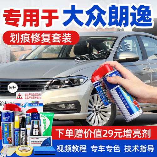 适用大众朗逸plus补漆笔划痕修复