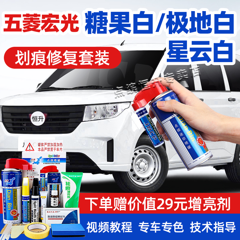 适用五菱宏光糖果白补漆笔自喷漆