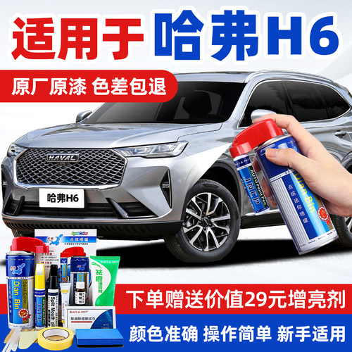 适用第三代哈弗h6补漆笔划痕修复