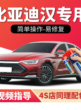 适用比亚迪汉ev补漆笔时光灰黑色dmi赤帝红车漆修复雪域白自喷漆