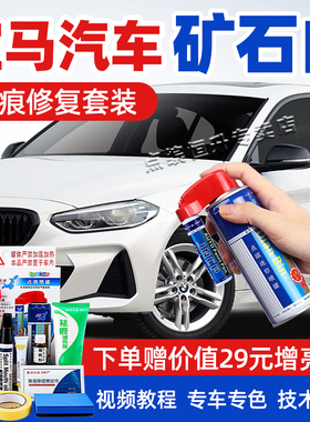 宝马矿石白补漆笔3系X1汽车划痕修复神器5系X3 i3珍珠白色自喷漆