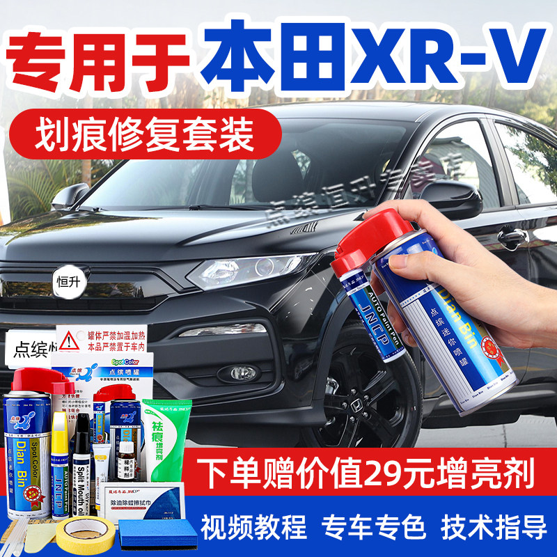 适用21款本田xrv补漆笔划痕修复