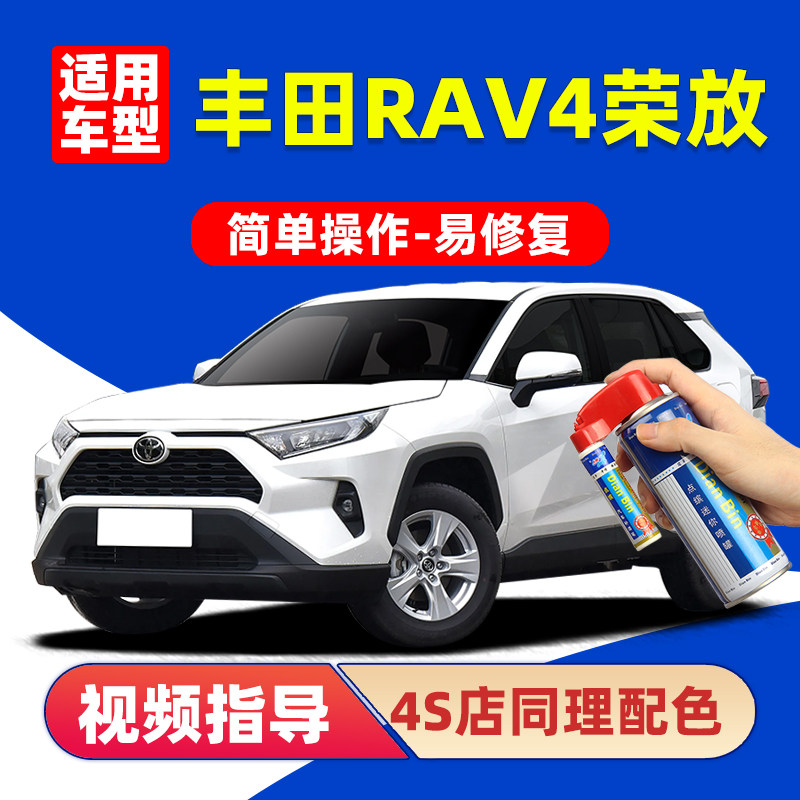 适用丰田荣放rav4补漆笔划痕修复