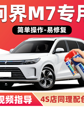 问界m7补漆笔陶瓷白色汽车漆划痕修复金色灰色绿色黑色蓝色自喷漆