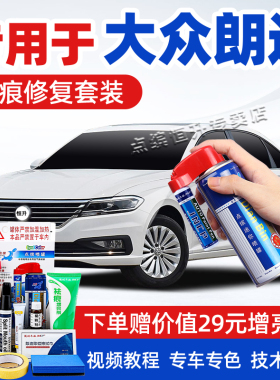 大众朗逸补漆笔雅致白色黑plus风雅金22款汽车划痕修复神器自喷漆