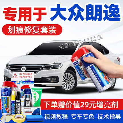 大众朗逸补漆笔雅致白色黑plus风雅金22款汽车划痕修复神器自喷漆