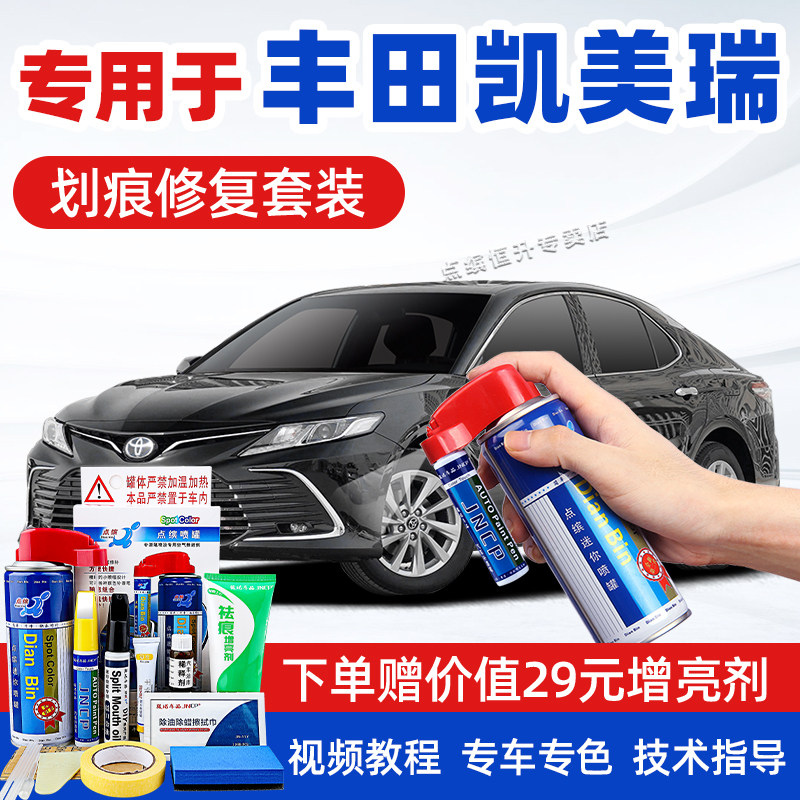 适用丰田八代凯美瑞补漆笔墨晶黑欧泊银划痕修复神器珍珠白自喷漆