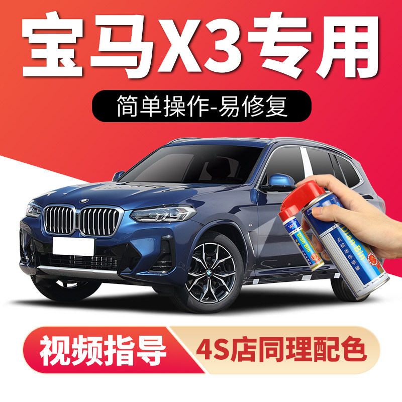 适用宝马X3补漆笔划痕修复自喷漆