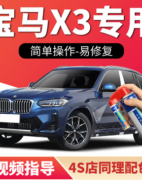 适用宝马x3补漆笔炭黑白色汽车漆划痕修复神器量子蓝矿石白自喷漆