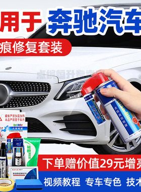 适用奔驰补漆笔北极白色曜岩黑色汽车划痕修复C级E级A级GLCGLAGLB