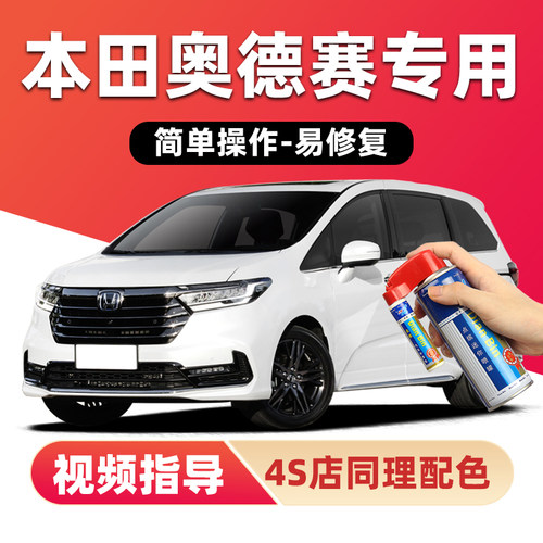 点缤本田奥德赛补漆笔车漆自喷漆