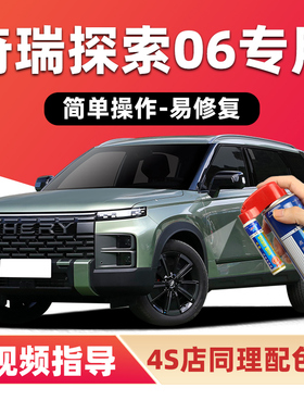 奇瑞探索06补漆笔千峰绿色汽车漆划痕修复盐湖白色云墨黑色自喷漆