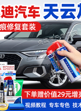 适用奥迪天云灰补漆笔A4L汽车Q5L划痕修复A6L A3奥迪Q3 Q2L自喷漆