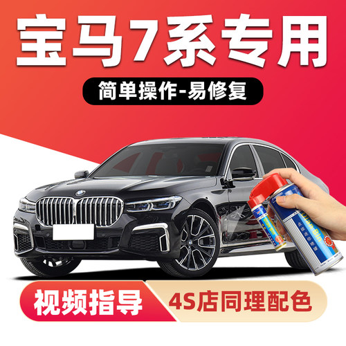 点缤宝马7系补漆笔划痕修复喷漆