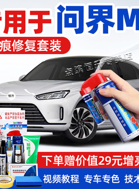 适用AITO问界M5补漆笔冰晶灰陶瓷白松霜绿汽车划痕修复车漆自喷漆