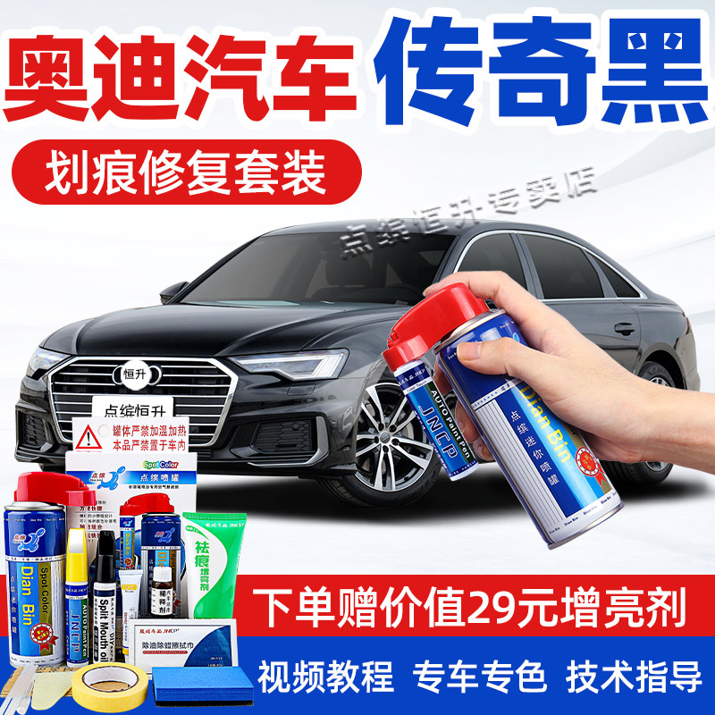 适用奥迪传奇黑补漆笔划痕修复
