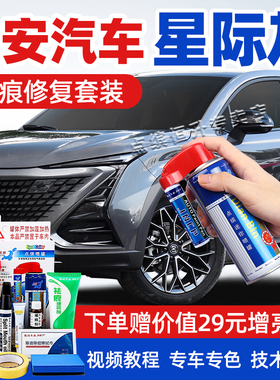 长安星际灰补漆笔欧尚x5plus灰色CS75PRO车漆修复uniz unit自喷漆