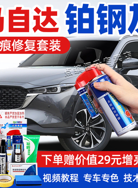 适用马自达铂钢灰补漆笔昂克赛拉CX5汽车CX30划痕修复CX8自喷漆