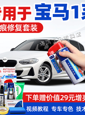 适用宝马1系补漆笔矿石白色汽车漆划痕修复120i雪山白红色自喷漆