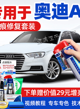 适用奥迪a3补漆笔冰川白色探戈红汽车划痕修复神器黑色车漆自喷漆