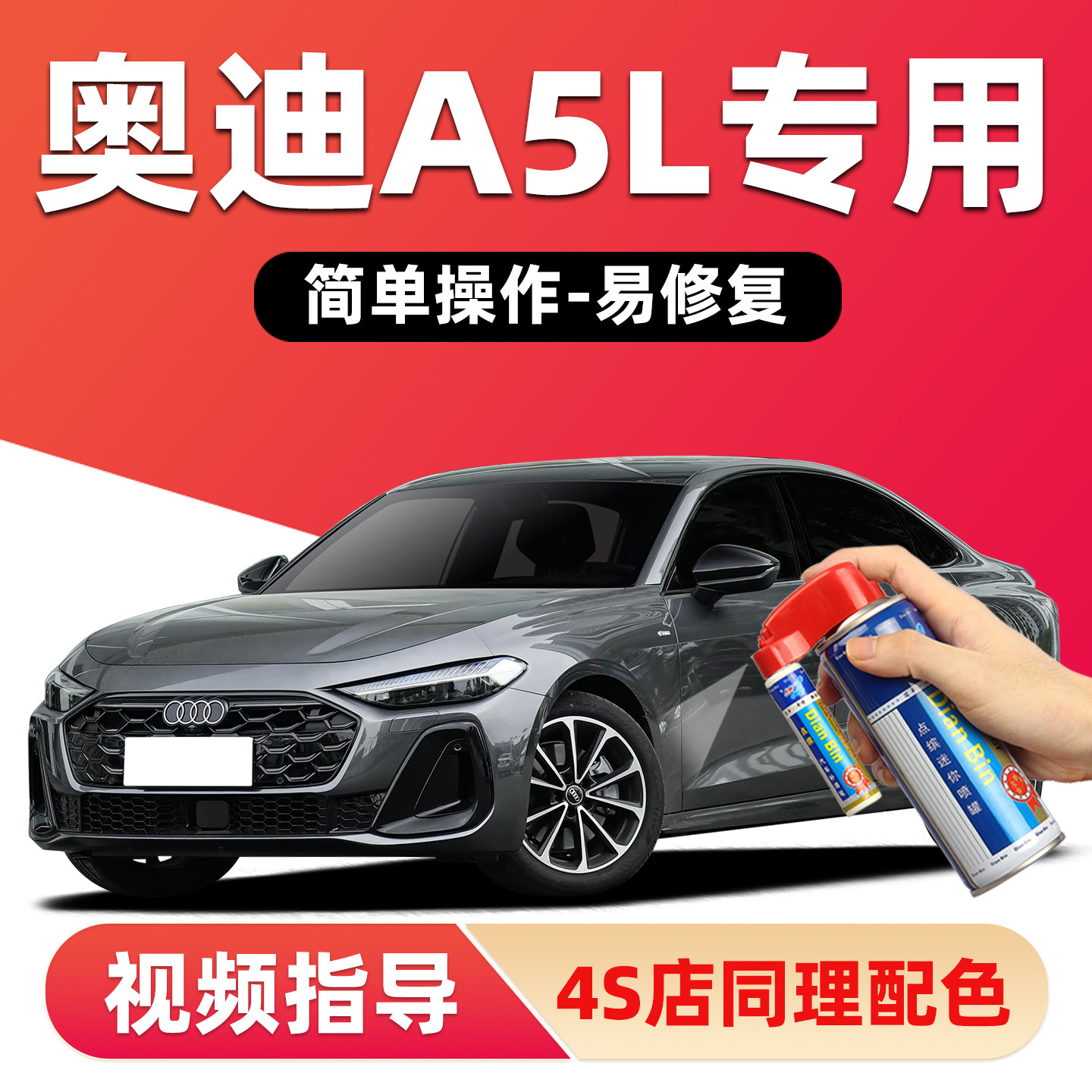 适用奥迪A5L补漆笔划痕修复喷漆