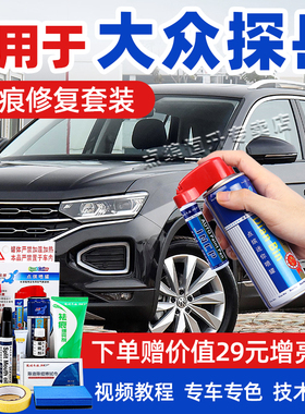 适用大众探岳补漆笔极地白色锰石黑gte汽车漆划痕修复神器x自喷漆