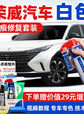 荣威珠光白补漆笔i5皓月白色RX5汽车漆修复D7 i6MAX iMAX8自喷漆