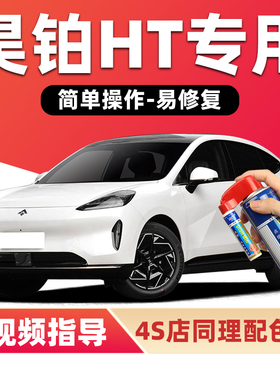 昊铂HT补漆笔极地白色汽车漆划痕修复液态银自由灰绿色橙色自喷漆