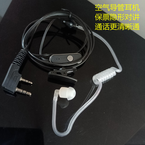对讲机空气导管耳机线