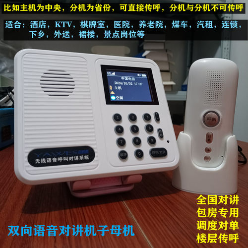 双工对讲全国通话双向对讲