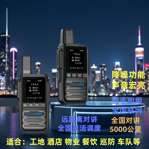 YAWES全国公网对讲机5000公里
