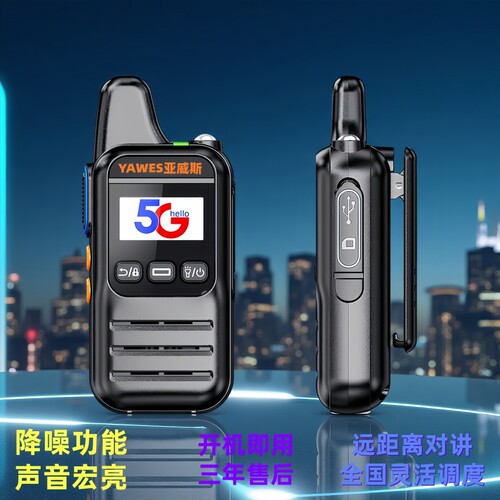 亚威斯对讲机5000公里手台